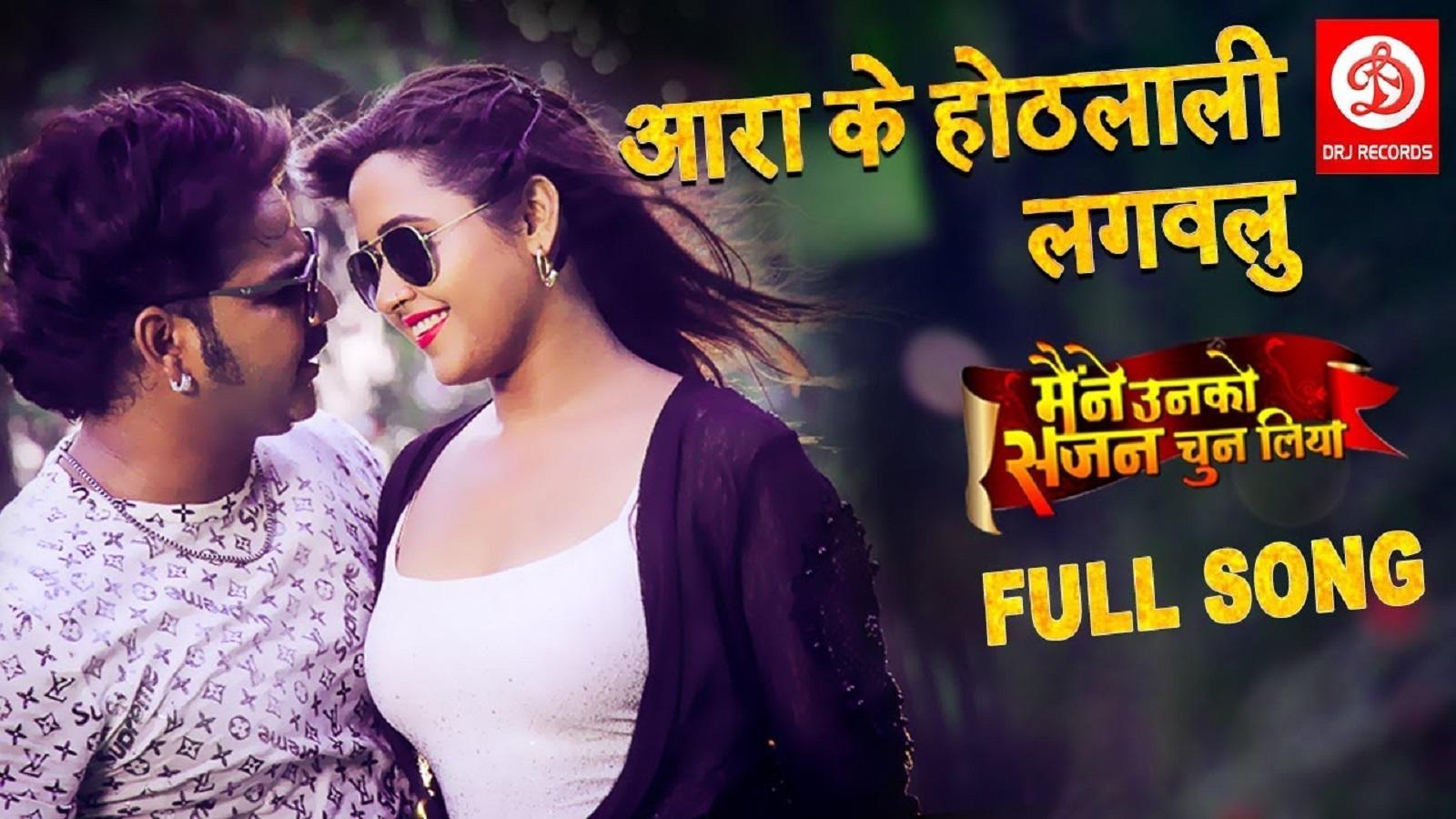 Latest Bhojpuri Song 'aara Ke Othlali Lagawalu' Ft - Maine Unko Sajan Chun Liya Mp3 Song , HD Wallpaper & Backgrounds