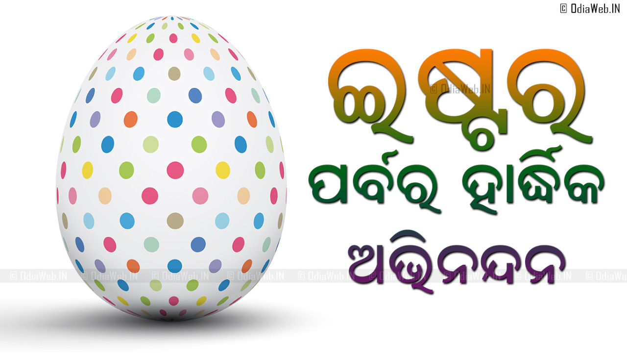 Oriya Easter Image Quotes Hd Wallpaper - Easter Free Card , HD Wallpaper & Backgrounds