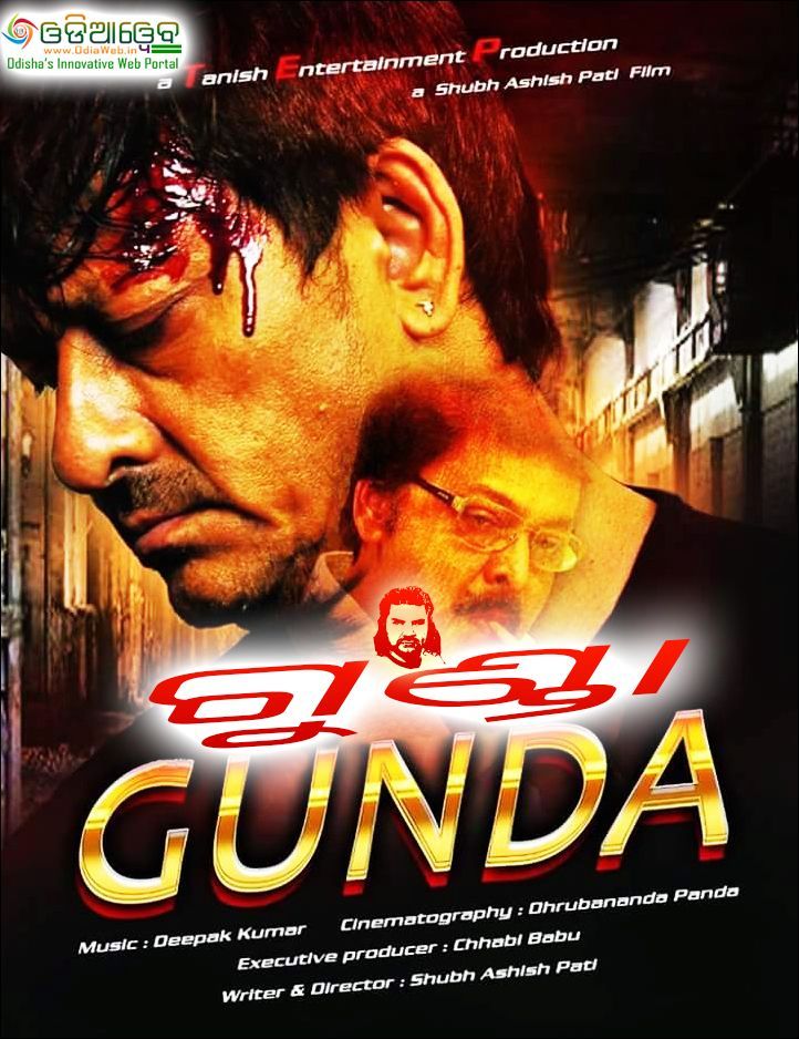 Odia Film Gunda Cast Crew Wallpaper & Songs - New Odia Movie Gunda , HD Wallpaper & Backgrounds