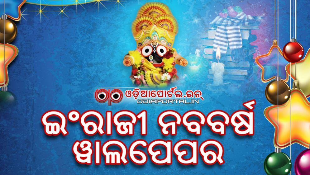 New Year 2014 Oriya Wallpaper Happy New Year 2018 Quotes - New Year 2019 Images In Odia , HD Wallpaper & Backgrounds