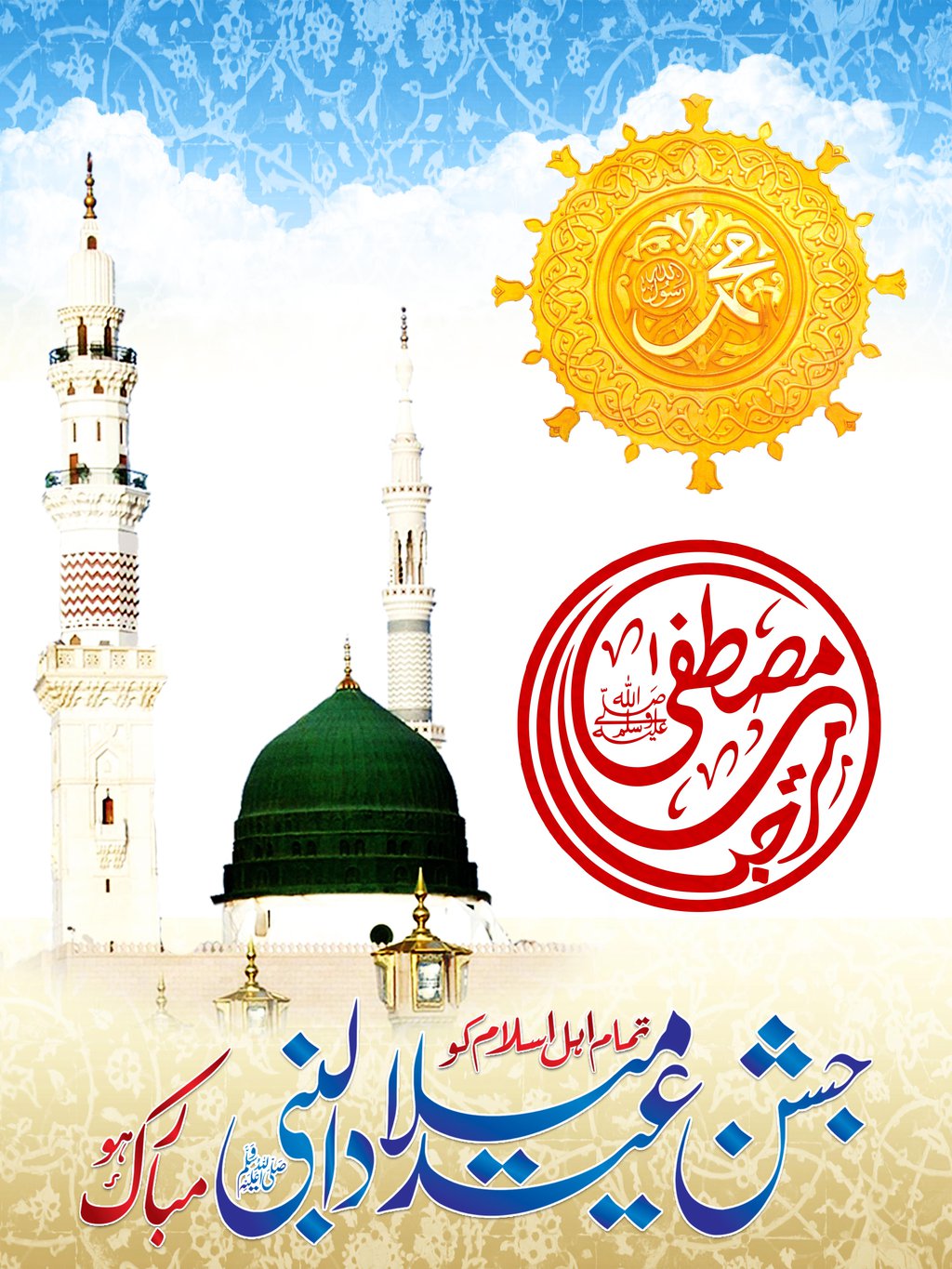 Eid Milad Wallpaper , HD Wallpaper & Backgrounds