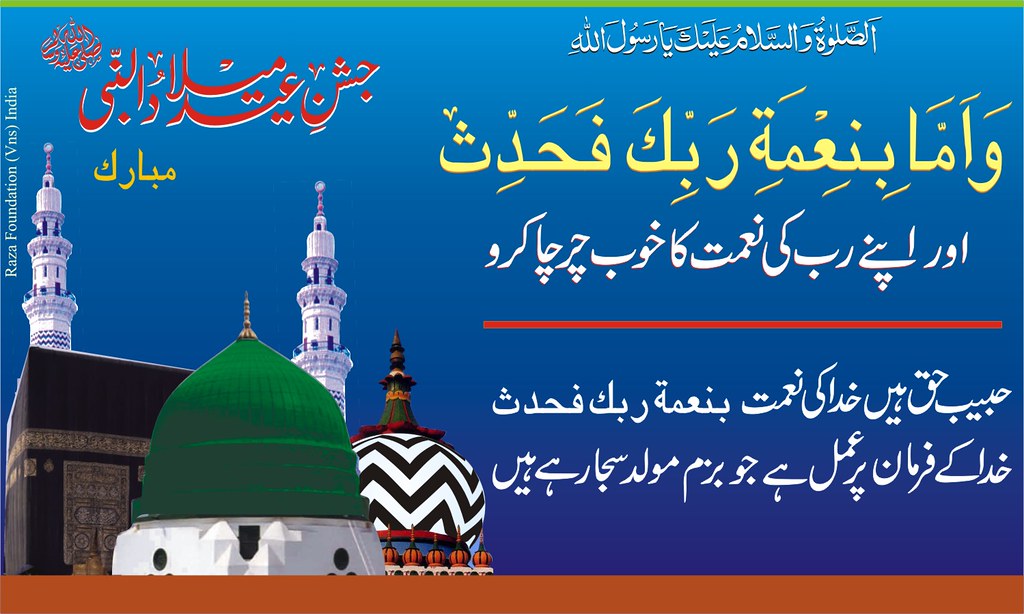Eid Miladunnabi Islamic Wallpaper Tags - Eid E Milad Un Nabi , HD Wallpaper & Backgrounds