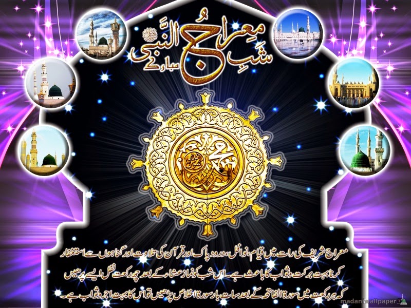 Assalam O Alaikum & Hello To My All Muslim Brothers - Shab E Miraj Fazail , HD Wallpaper & Backgrounds