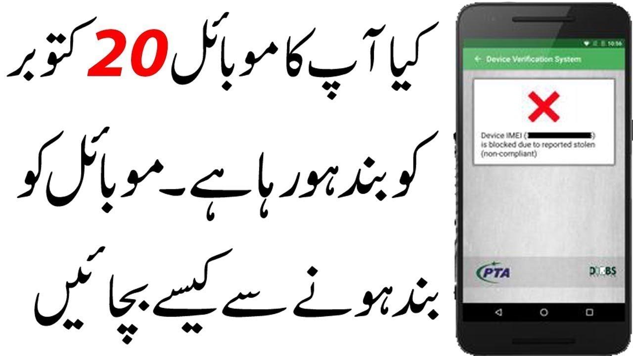 Assalam O Alaikum Friend How To Check Your Mobile Is - Pta Pakistan Telecommunication Authority , HD Wallpaper & Backgrounds