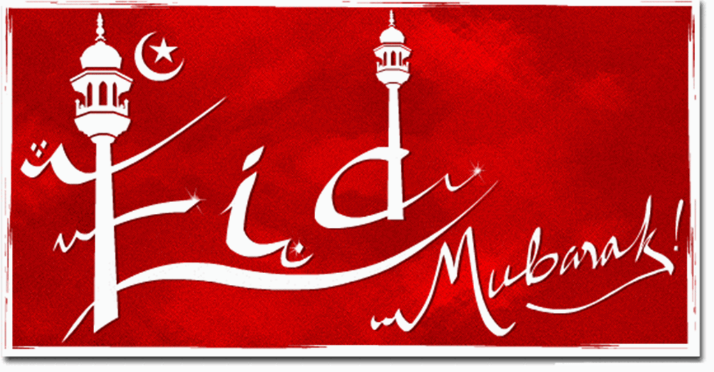 Eid Al Adha Mubarak Wallpapers - Eid Mubarak Greetings , HD Wallpaper & Backgrounds
