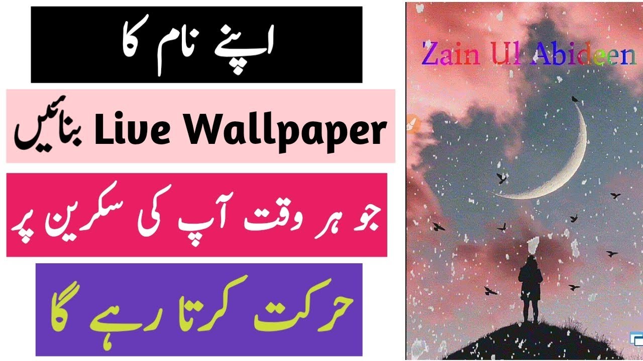 How To Make 3d Live Wallpaper Of Your Name By Android - Stylish Name Zain , HD Wallpaper & Backgrounds