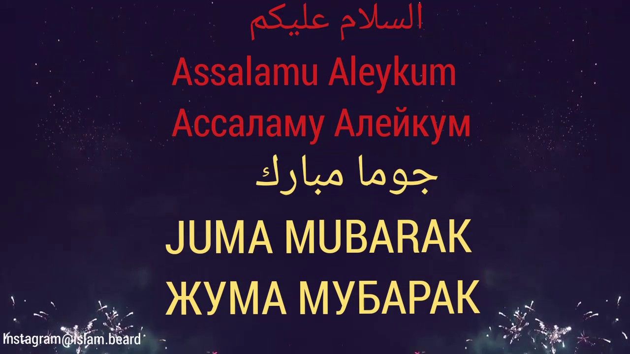 Assalam O Alaikum Wallpapers - Джума Мубарак На Арабском , HD Wallpaper & Backgrounds