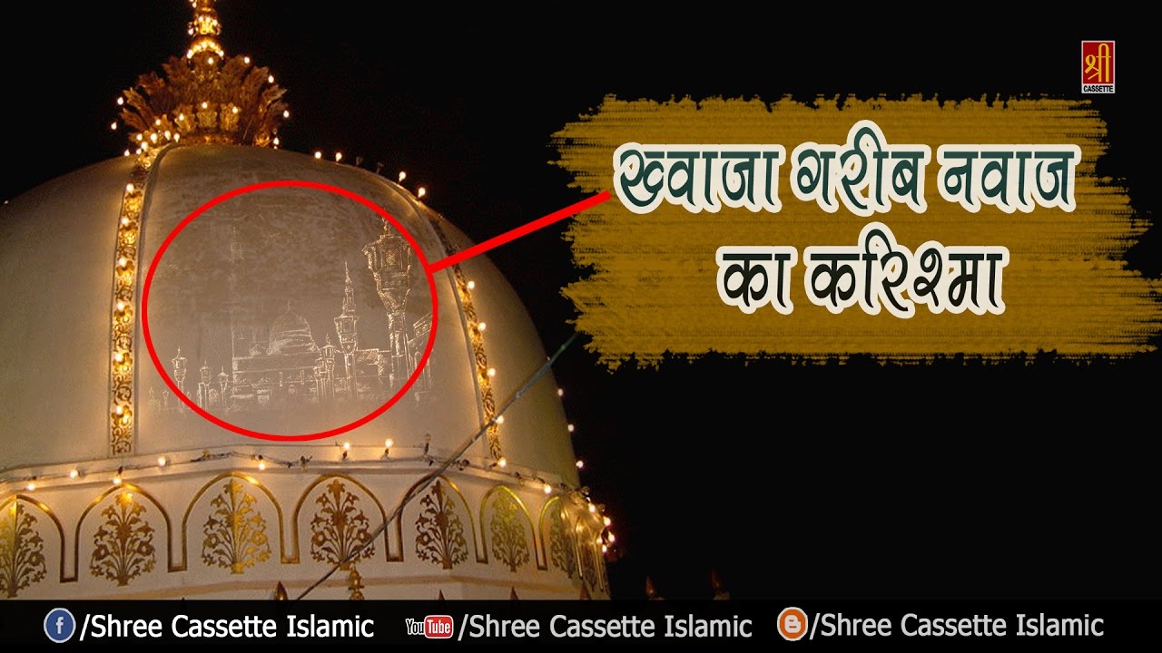 Miracle Of Khwaja Garib Nawaz - Ya Khwaja Garib Nawaz , HD Wallpaper & Backgrounds