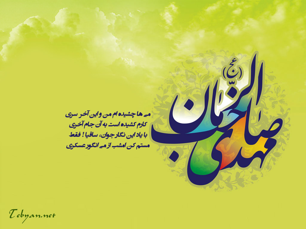 Ya Sahib Zaman Wallpapers - Imam Mahdi Birthday Celebration , HD Wallpaper & Backgrounds