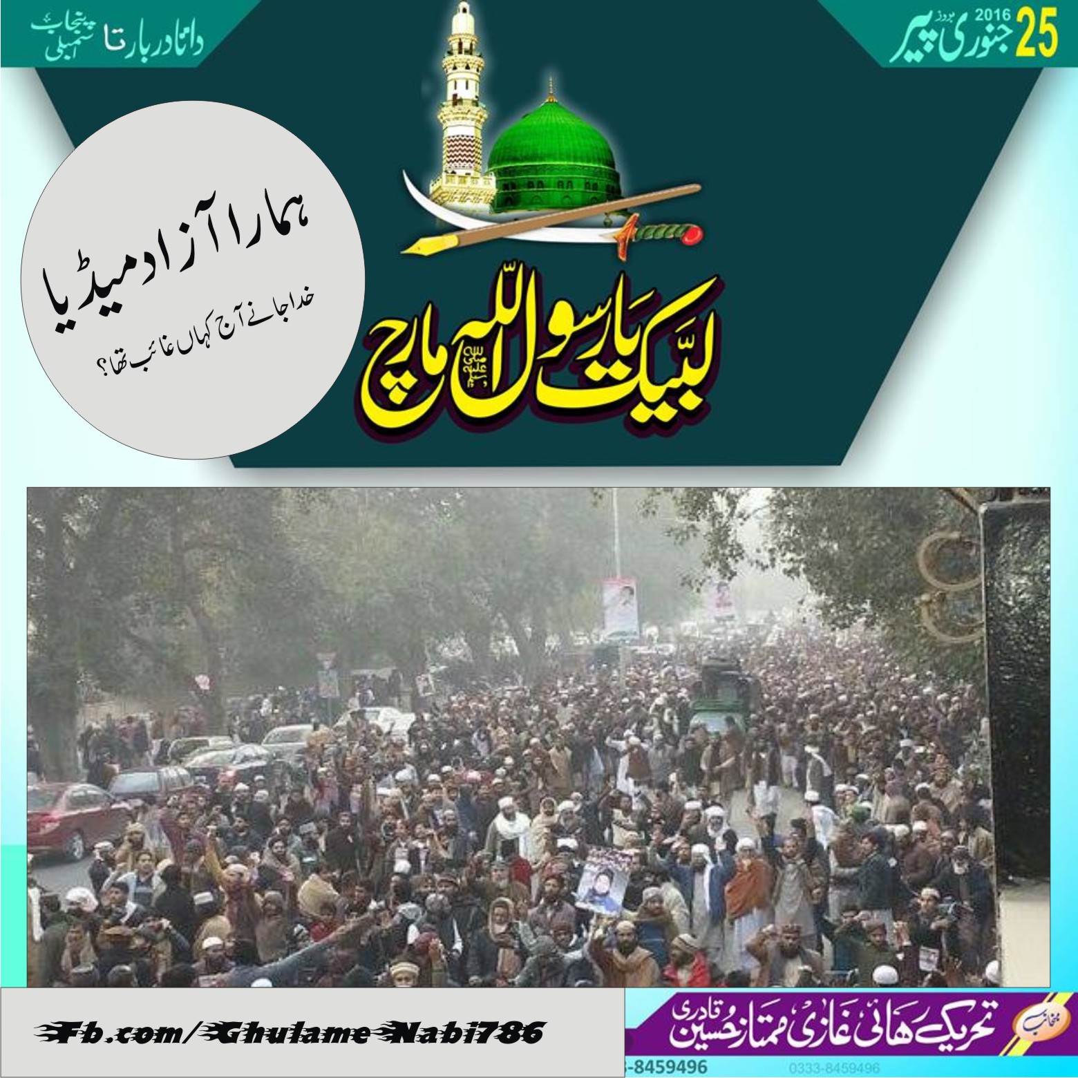 Labaik Ya Rasool Allah Wallpapers - Crowd , HD Wallpaper & Backgrounds