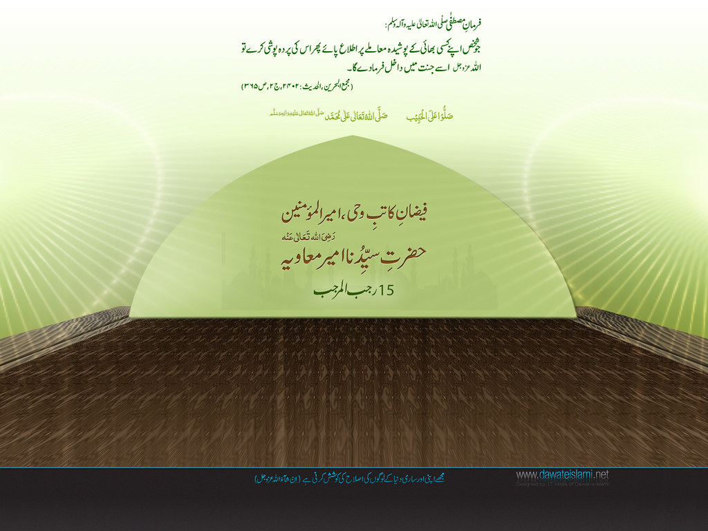 Rajab Ul Murajjab - Faizan E Ameer Muawiya , HD Wallpaper & Backgrounds