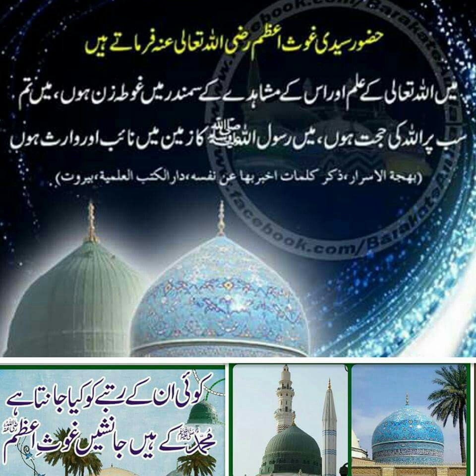 Peer Sheikh Abdul Qadir Jilani , HD Wallpaper & Backgrounds