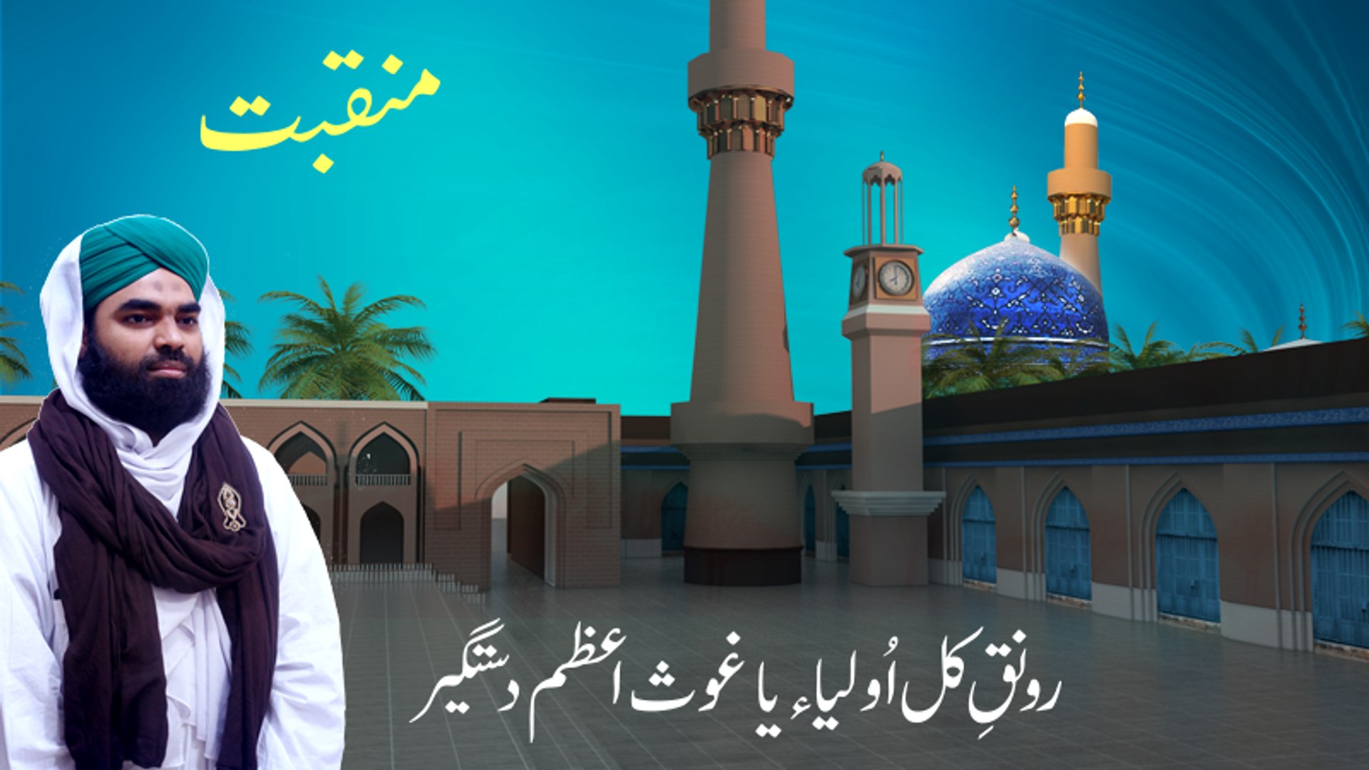 Ya Ghous E Azam Dastagir - Urdu , HD Wallpaper & Backgrounds