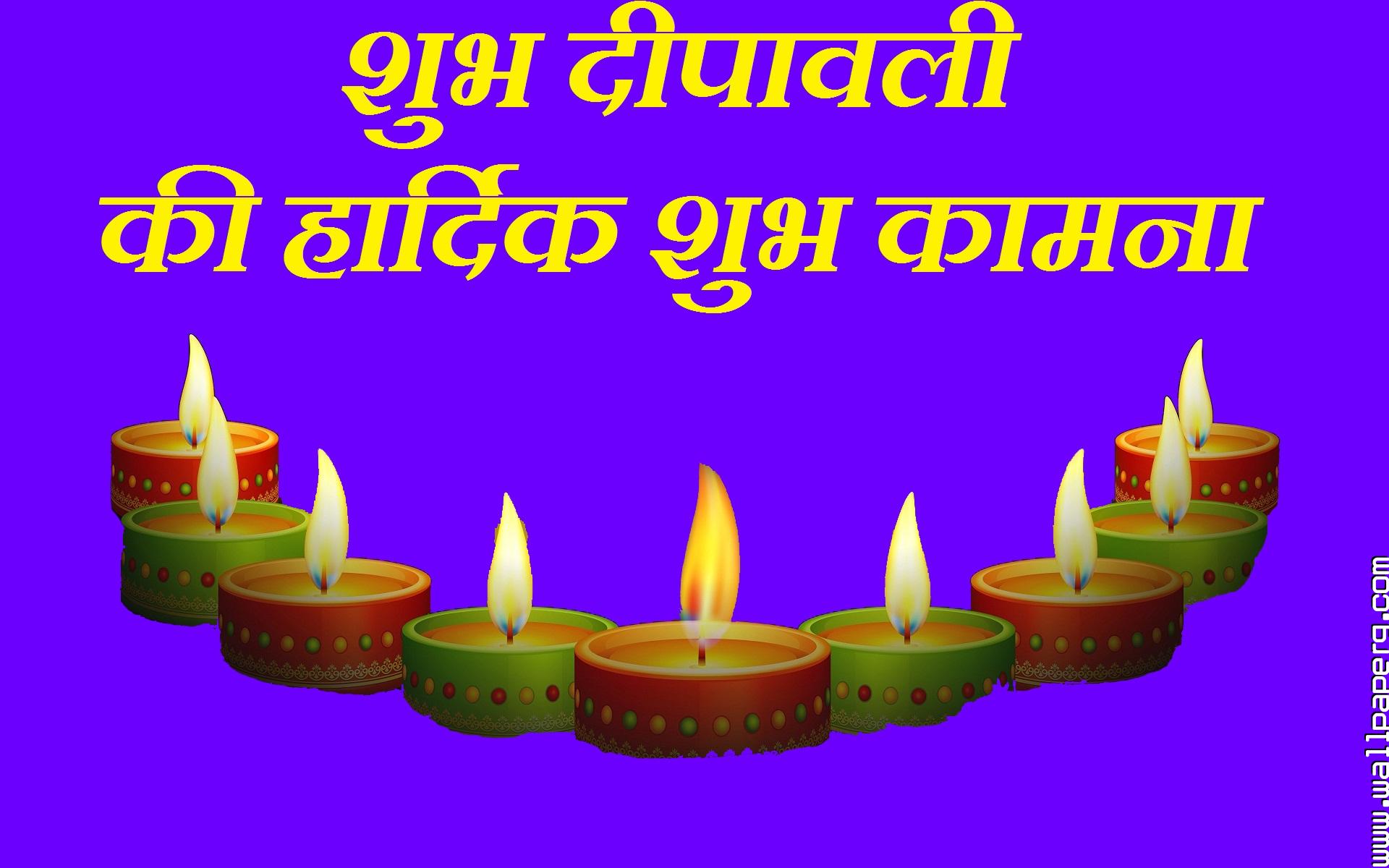 Download Subha Diwali Wish Quote Wallpaper For Mobile - Subha Diwali , HD Wallpaper & Backgrounds
