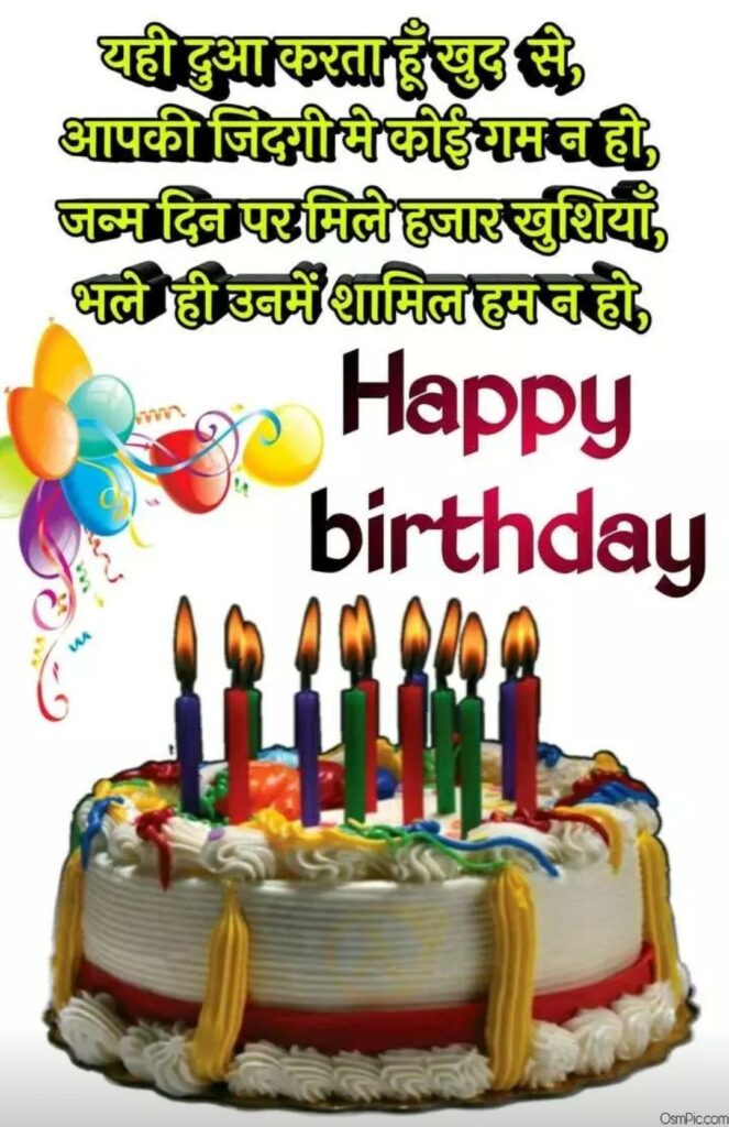 Best Happy Birthday Wishes In Hindi Images For Friends Happy