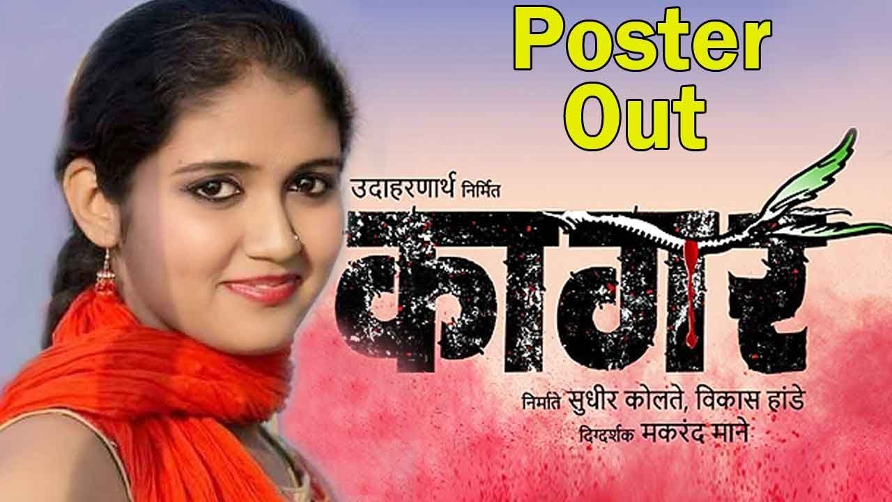 Poster Out - Kagar Marathi Movie Cast , HD Wallpaper & Backgrounds