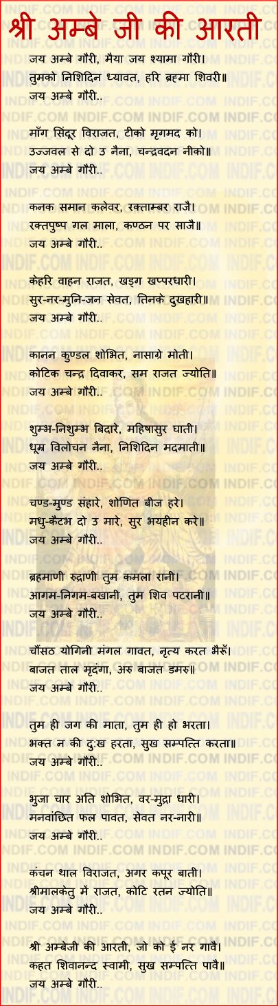 Ambe Mata Aarti In Hindi - Swachh Bharat Abhiyan , HD Wallpaper & Backgrounds