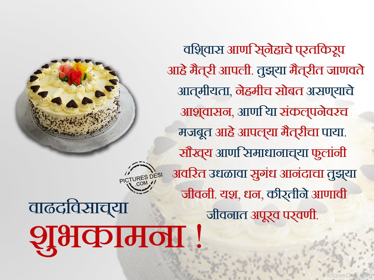 Vashivash Aansnehache Partikirup,happy Birthday - Advance Happy Birthday Marathi , HD Wallpaper & Backgrounds