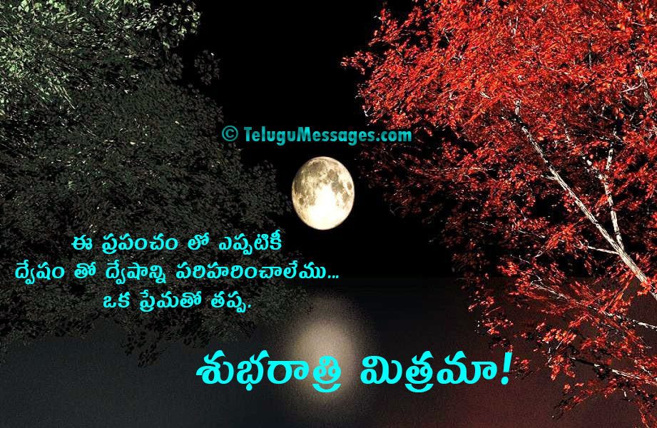 Good Night Images In Telugu - Life Good Night Quotes In Telugu , HD Wallpaper & Backgrounds