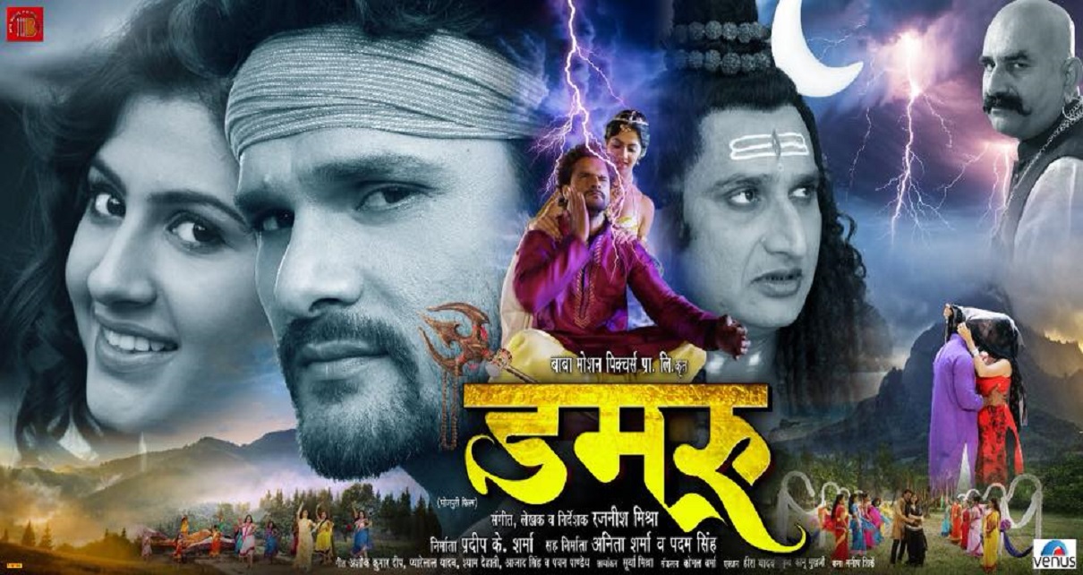 Damru Bhojpuri Movie Wallpapers - All Bhojpuri Movie Photo Hd , HD Wallpaper & Backgrounds