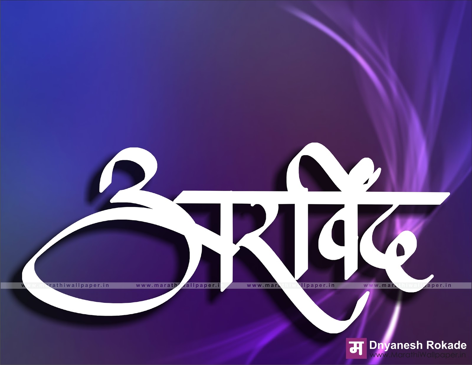 Aravind Name Logo Source - Arvind Name Wallpaper Download , HD Wallpaper & Backgrounds