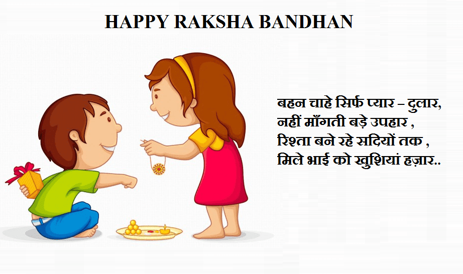 Poster On Raksha Bandhan , HD Wallpaper & Backgrounds