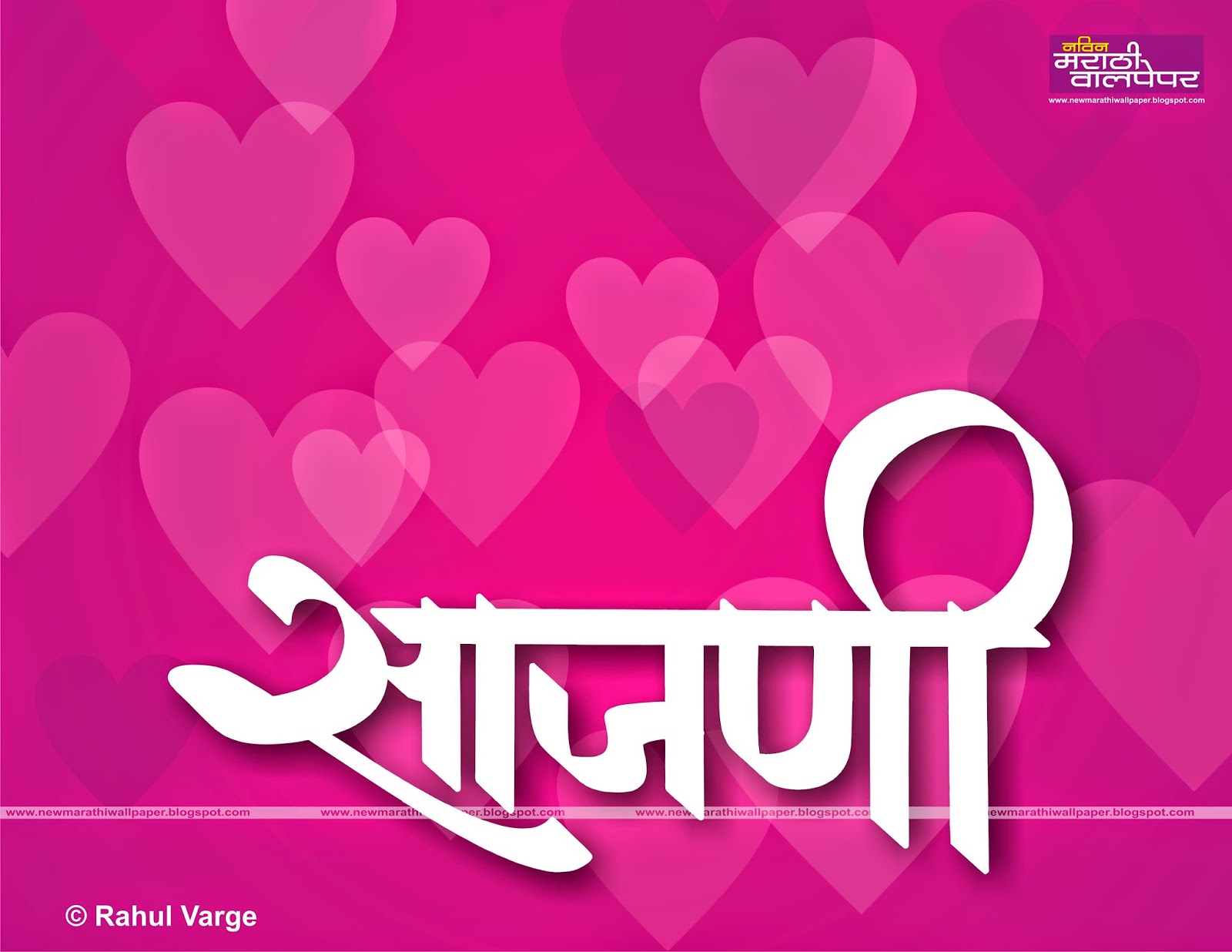 Sajni My Name Wallpaper Marathi - Name In Marathi , HD Wallpaper & Backgrounds