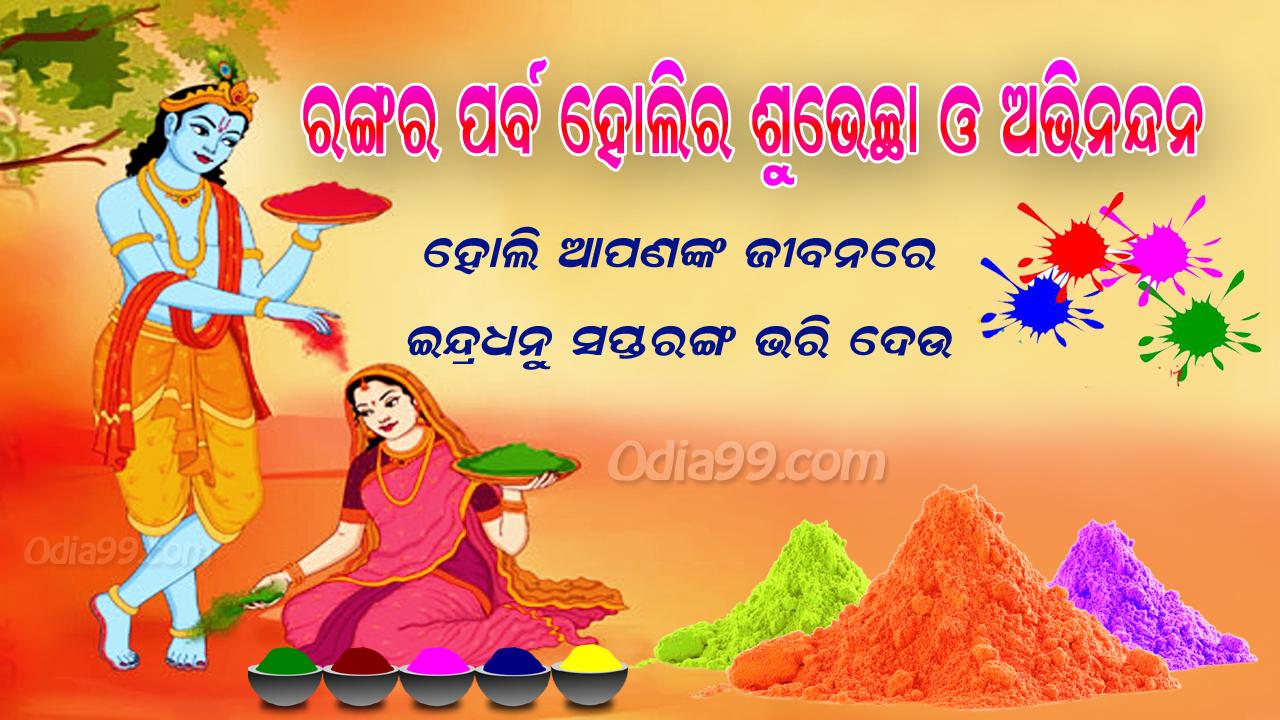 Odia Wallpaper Add Your Name - Happy Holi Images Odia , HD Wallpaper & Backgrounds