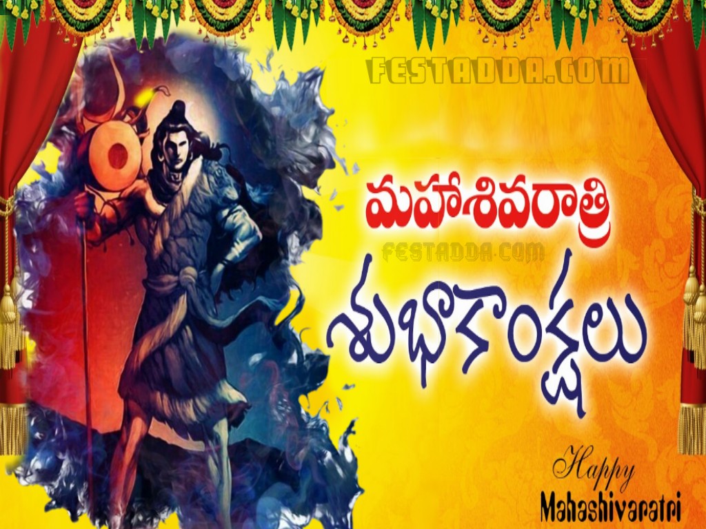 Maha Shivaratri Subhakankshalu Images - Happy Maha Shivaratri 2019 , HD Wallpaper & Backgrounds