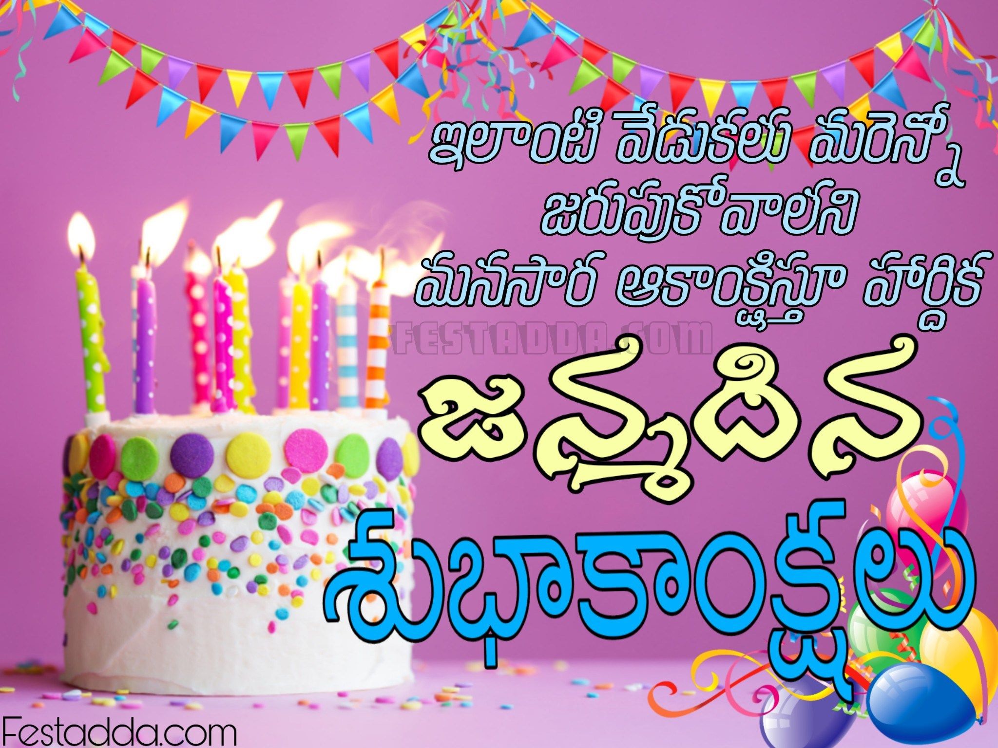 Happy Birthday Wishes In Telugu With Name - Beano's Marsaskala , HD Wallpaper & Backgrounds