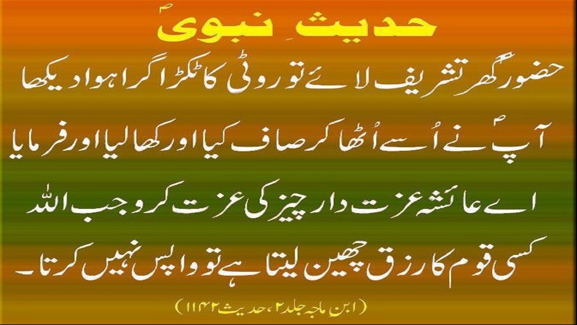 Majlis Mia Bethny K Adab Urdu Hadees Hd Wallpapers - Hadees E Sharif In Urdu , HD Wallpaper & Backgrounds