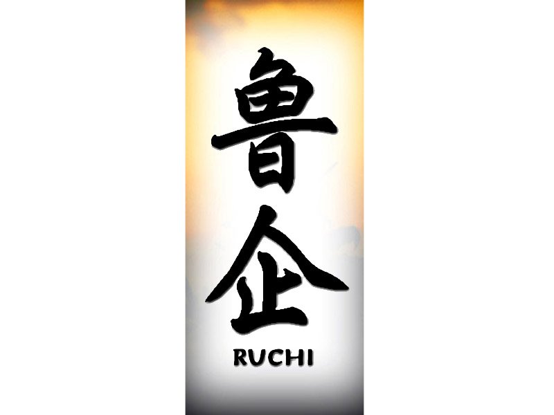 Loading - - Ruchi Name Tattoo Design , HD Wallpaper & Backgrounds