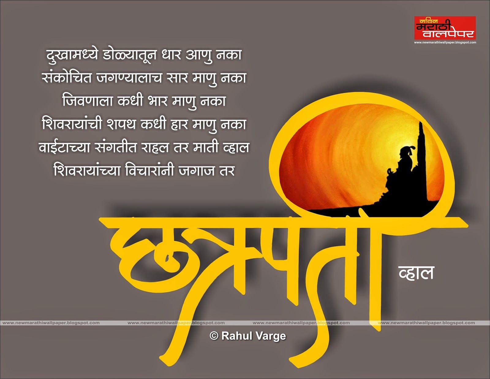 Shivaji Marharaj Marathi Wallpaper - Shivaji Maharaj Quotes In Marathi , HD Wallpaper & Backgrounds
