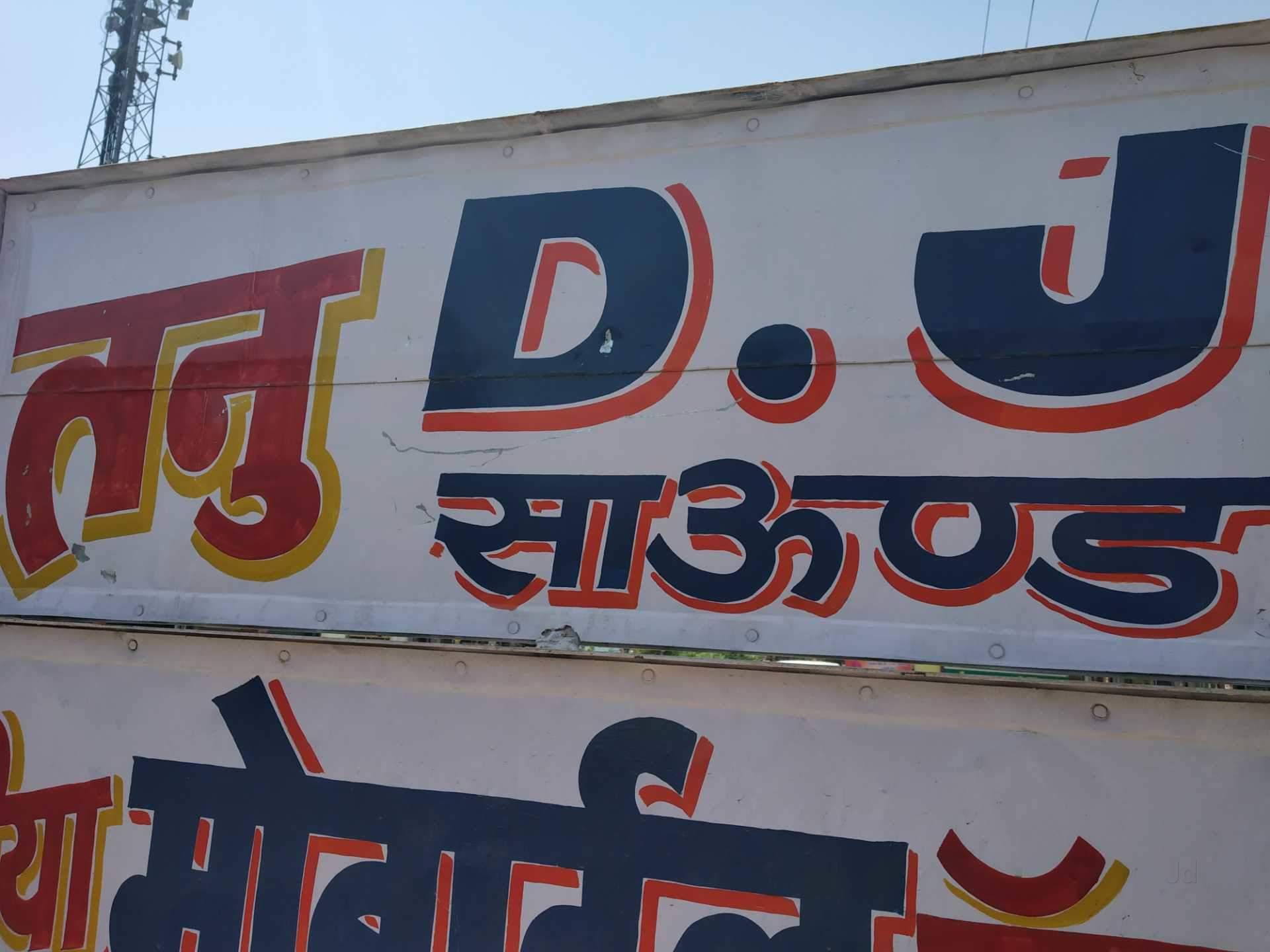 Tannu D J Sound Photos, Khatipura, Jaipur- Pictures - Banner , HD Wallpaper & Backgrounds