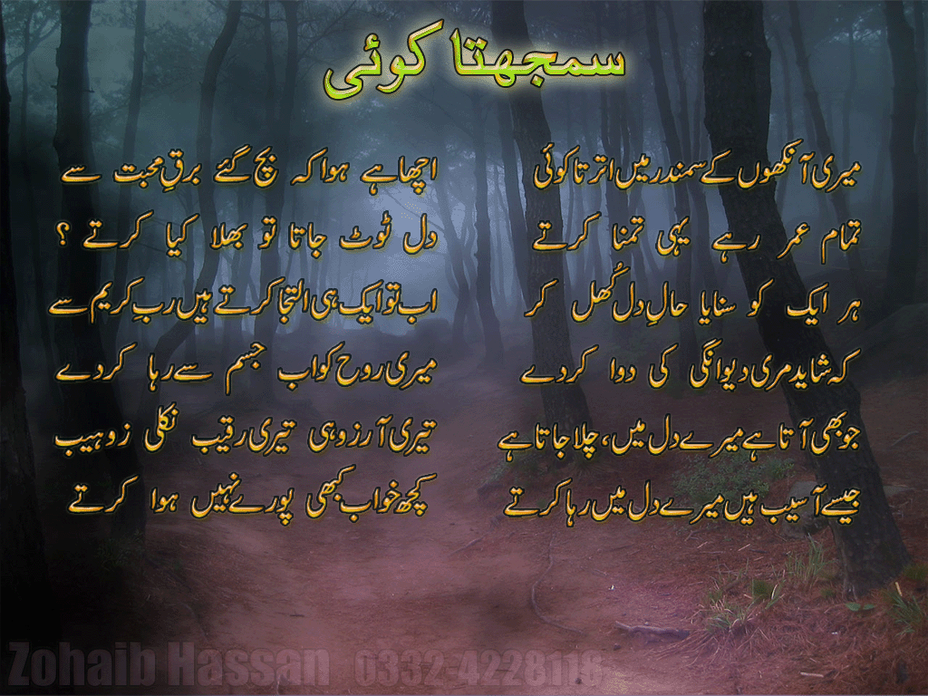 Naveed Name Wallpaper - Urdu Poetry , HD Wallpaper & Backgrounds