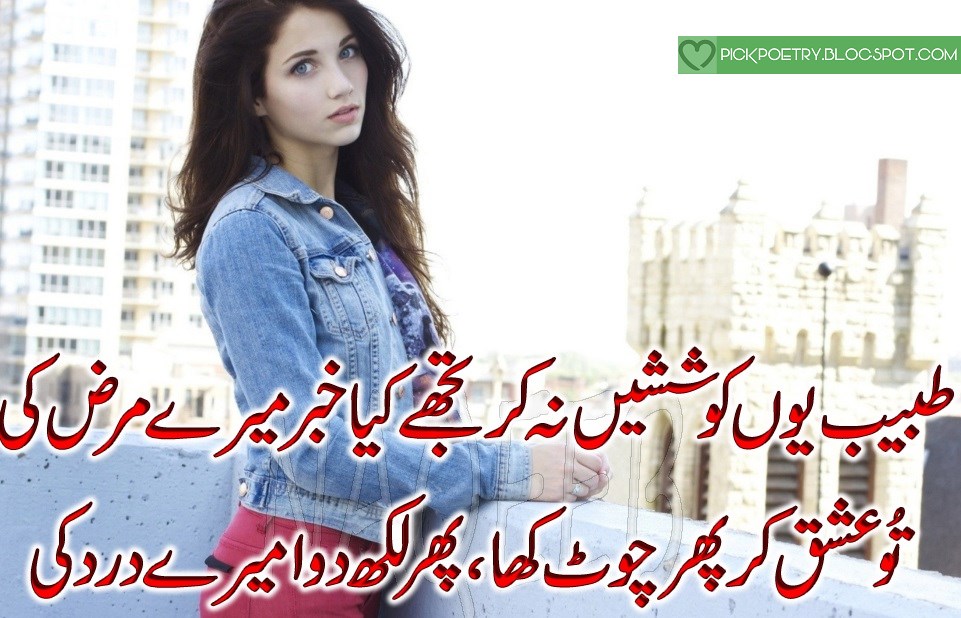 New Dard Bhari Sad Poetry Pics With Sad Girls Wallpapers - Dard Bhari Shayari Urdu Sad , HD Wallpaper & Backgrounds