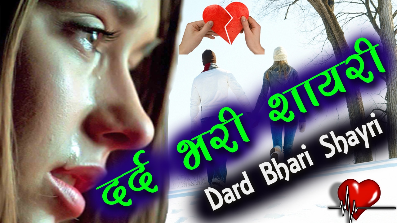 Dard Bhari Shayari - Gam Bhare , HD Wallpaper & Backgrounds