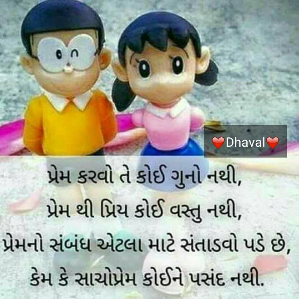 Featured image of post Love Status Download Gujarati - 100+ best gujarat status for whatsapp quotes (ગુજરાતી સ્ટેટ્સ):