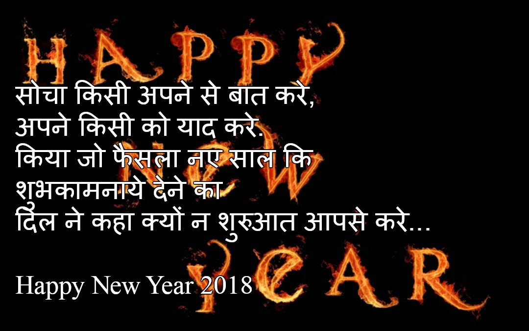 Happy New Year Love Shayari Wallpaper Download - Happy New Year Shayari Download , HD Wallpaper & Backgrounds