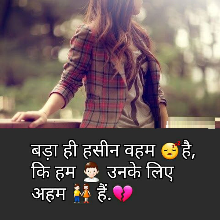 Sad Shayari Image Download 2018,sad Shayari Wallpaper - Sad Image Download In Hindi , HD Wallpaper & Backgrounds