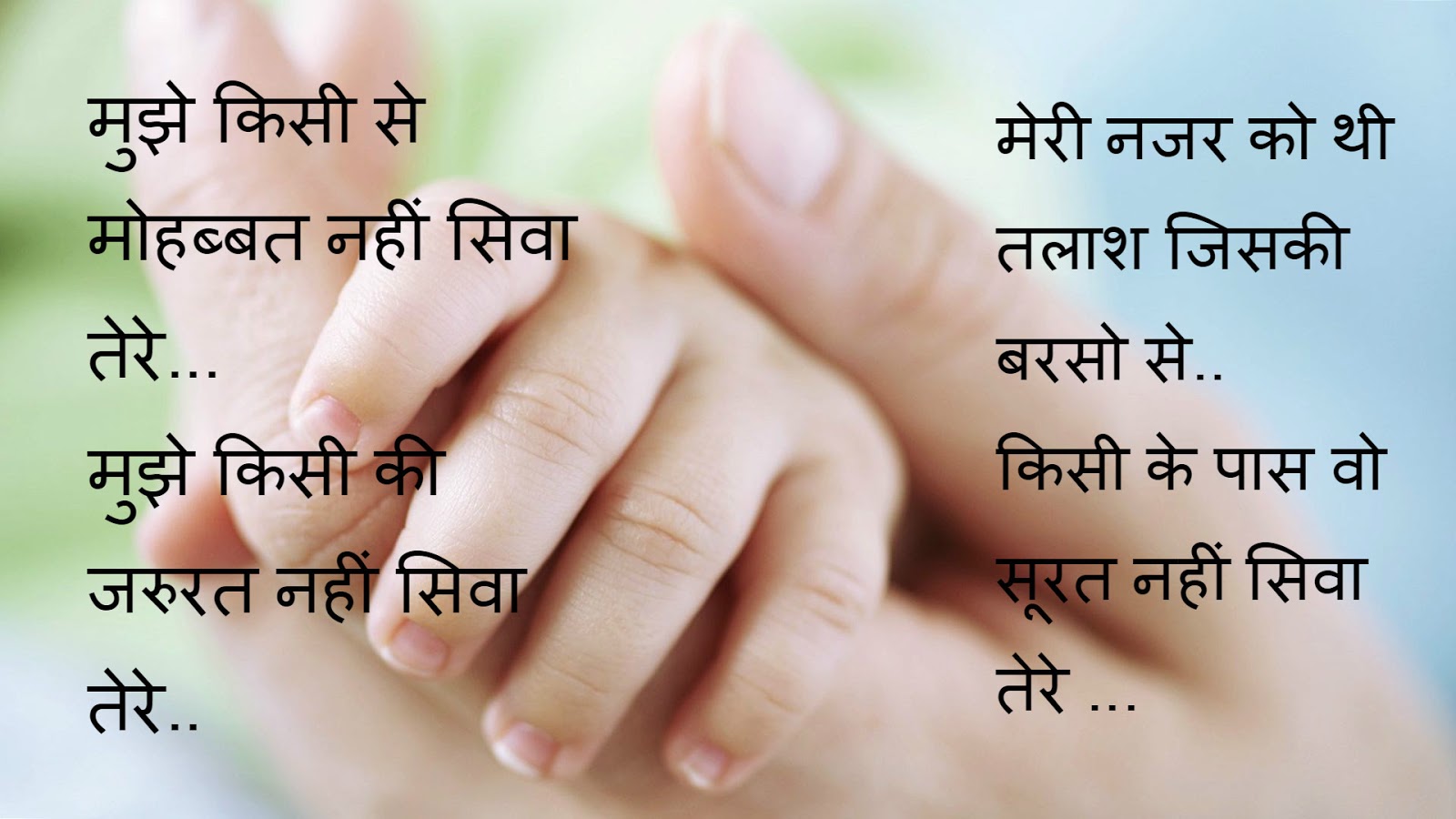 Love Shayari In Hindi Wallpaper Download - Love Shayari Hd New , HD Wallpaper & Backgrounds