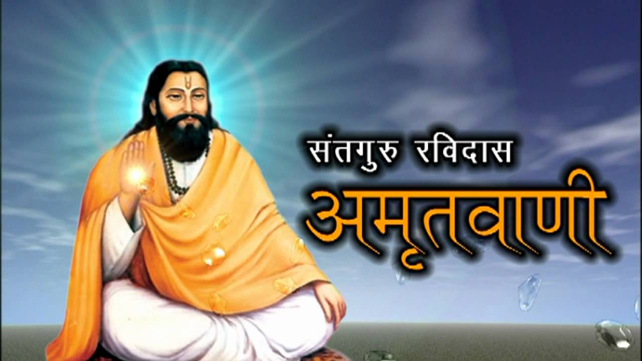 Guru Ravidas Image - Ravidas Jayanti 2015 , HD Wallpaper & Backgrounds