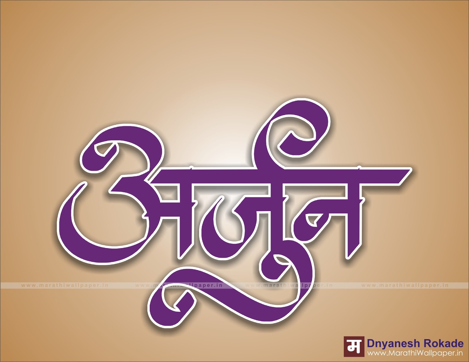 Arjun Name Wallpaper - Graphic Design , HD Wallpaper & Backgrounds