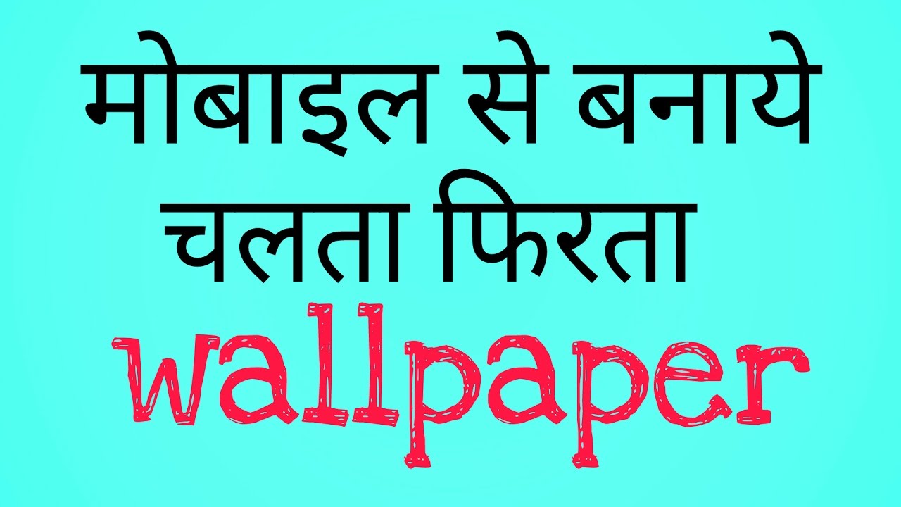 How To Make Live Name Wallpaper In Hindi - Calligraphy , HD Wallpaper & Backgrounds