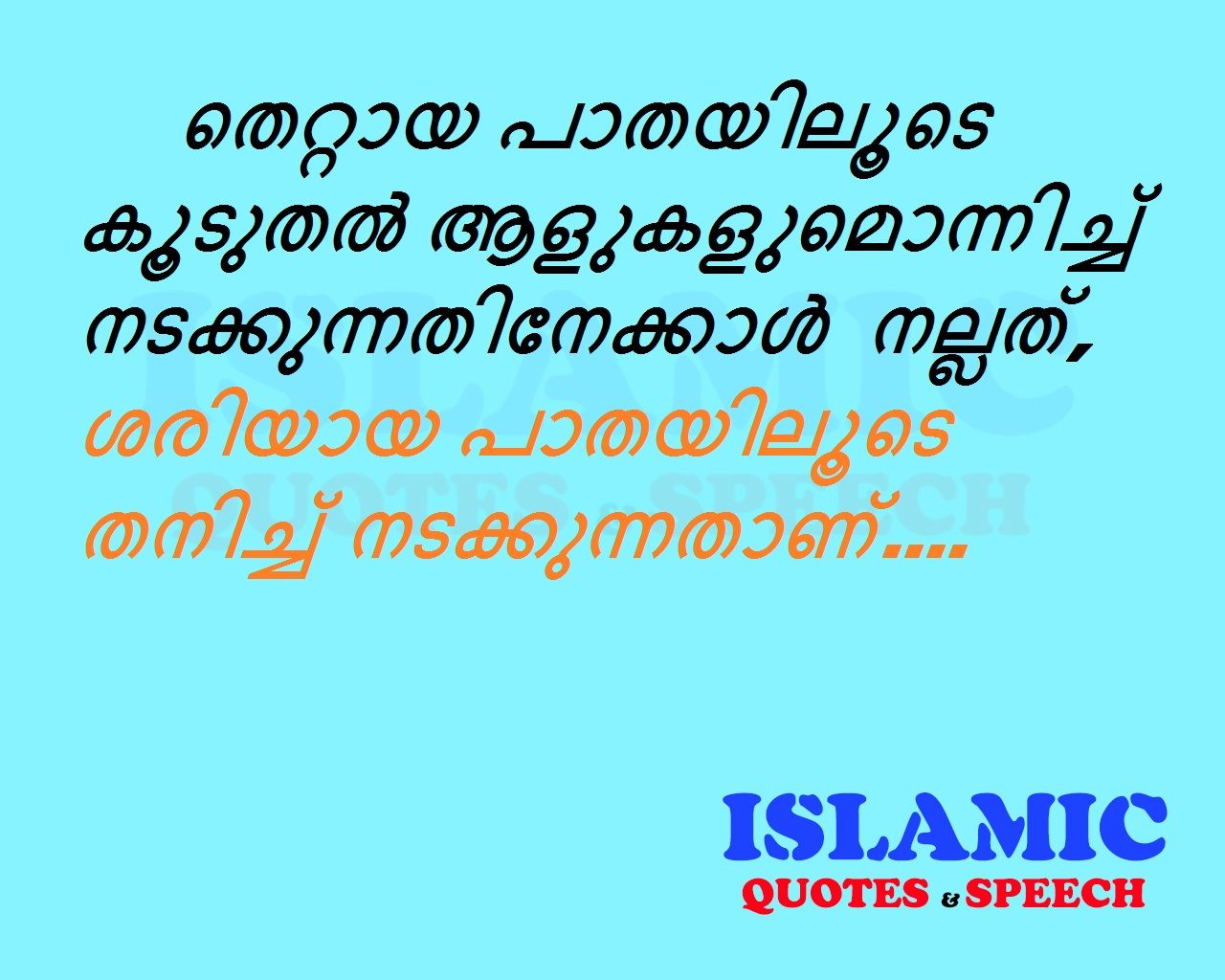 Https - //www - Facebook - Com/islamic Quotes Speech - Islamic Quotes In Malayalam , HD Wallpaper & Backgrounds