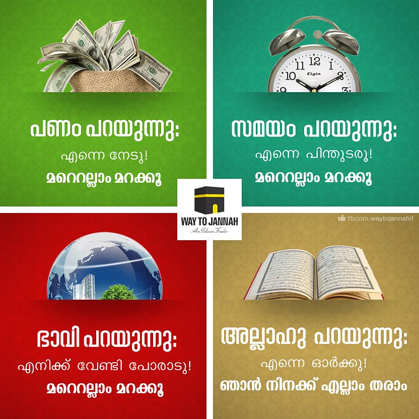 #money #time #future #allah Way To Jannah Malayalam - Islamic Quotes In Malayalam About Life , HD Wallpaper & Backgrounds