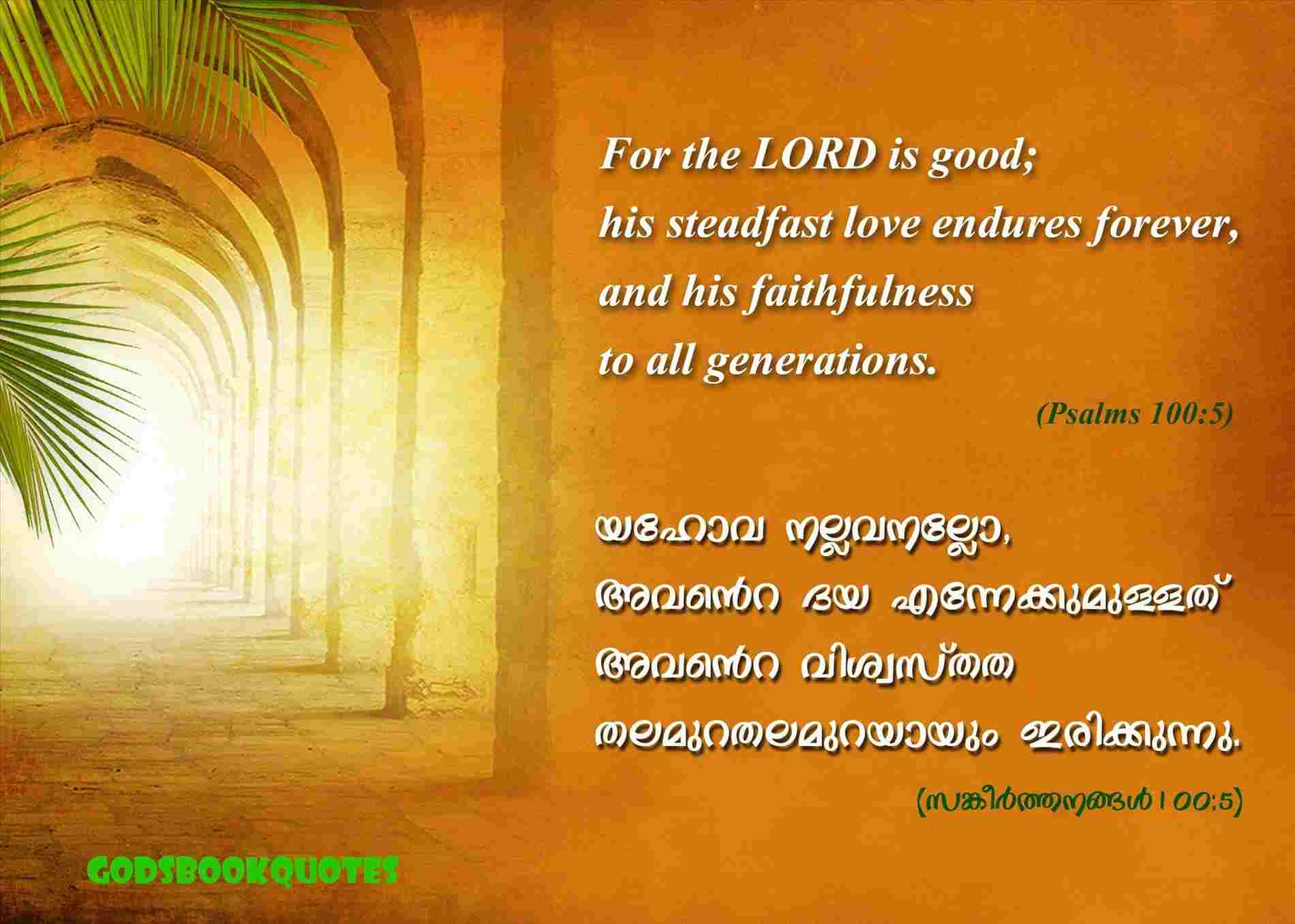 Islamic Quotes About Love And Life Malayalam With Quote - Hosanna King Of Kings , HD Wallpaper & Backgrounds