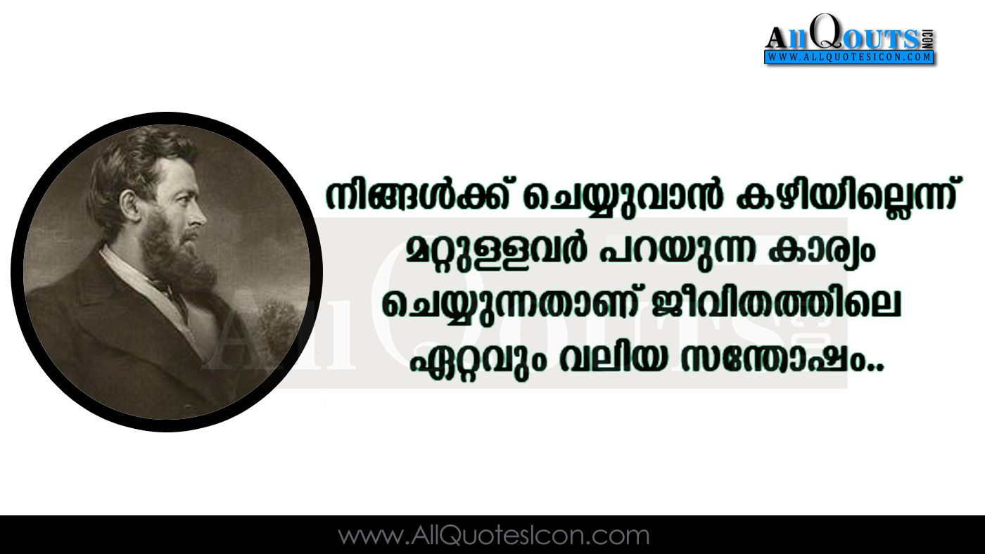 Here Is A Malayalam Inspiration Quotes Inspiration - Inspiration Thought In Malayalam , HD Wallpaper & Backgrounds