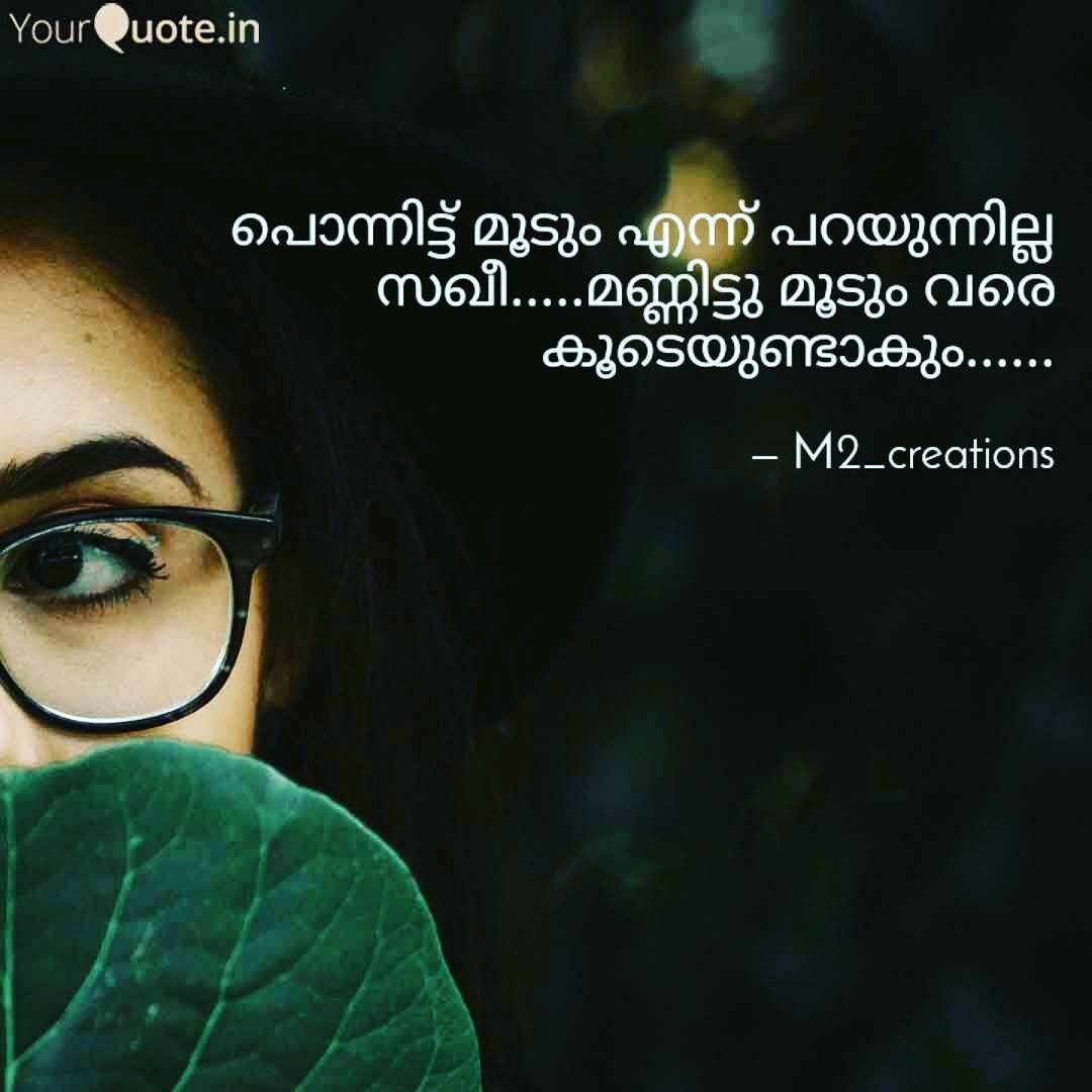 Masha Allah Quotes Pinterest Malayalam Quotes Picture - Girls Who Wear Glasses Quote , HD Wallpaper & Backgrounds