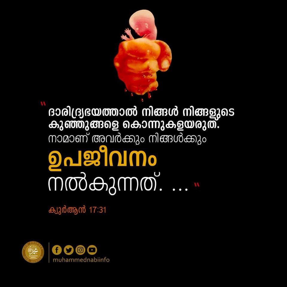 Malayalam Quran On Twitter Islam Islamicposter Quran - Quotes Of Quran In Malayalam , HD Wallpaper & Backgrounds